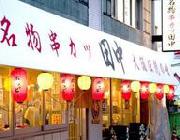 鳥貴族・串カツ田中、全直営店を4─12日に休業　外出自粛要請で